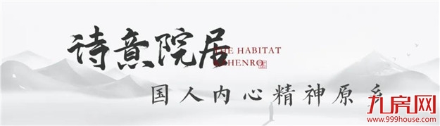 源于悠远的院居情怀，福州主城叠院成塔尖人士进阶优选！——九房网