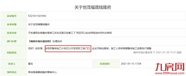 官宣！福州福晟项目全面复工！还有这些停工楼盘传来新进展…——九房网