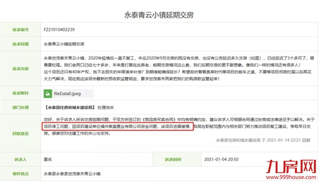 官宣！福州福晟项目全面复工！还有这些停工楼盘传来新进展…——九房网