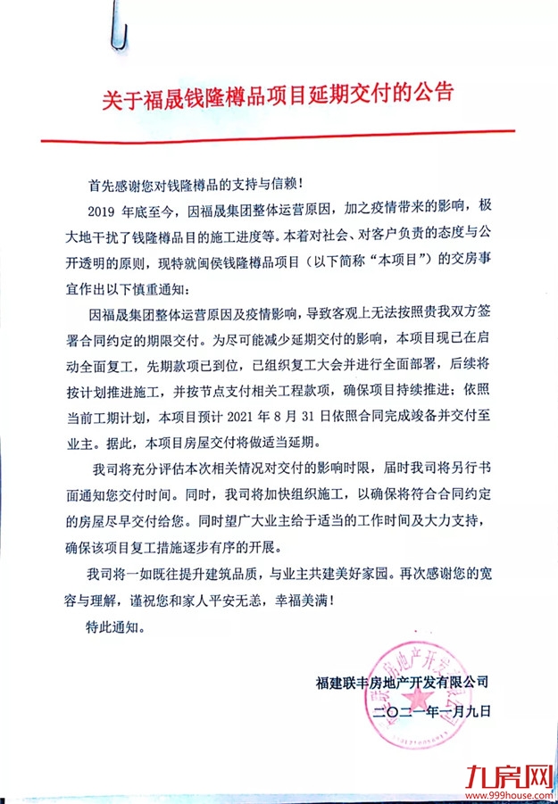 官宣！福州福晟项目全面复工！还有这些停工楼盘传来新进展…——九房网