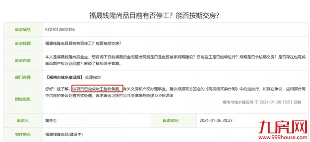 官宣！福州福晟项目全面复工！还有这些停工楼盘传来新进展…——九房网