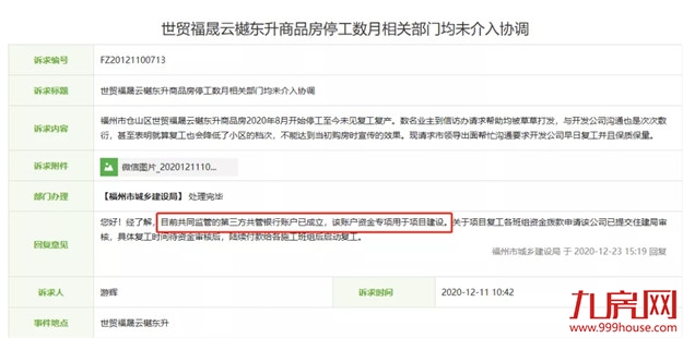 官宣！福州福晟项目全面复工！还有这些停工楼盘传来新进展…——九房网