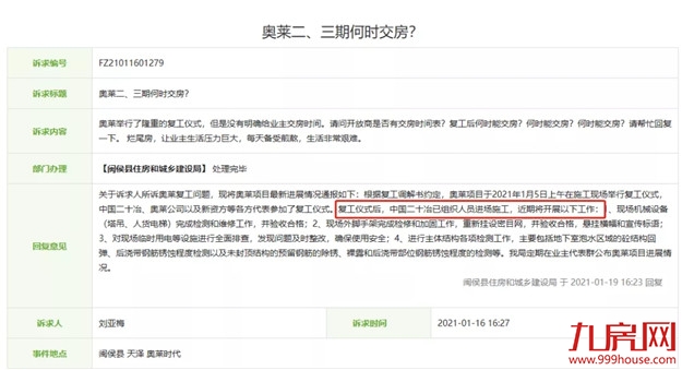 官宣！福州福晟项目全面复工！还有这些停工楼盘传来新进展…——九房网