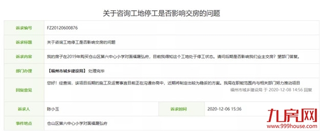 官宣！福州福晟项目全面复工！还有这些停工楼盘传来新进展…——九房网
