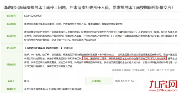 官宣！福州福晟项目全面复工！还有这些停工楼盘传来新进展…——九房网