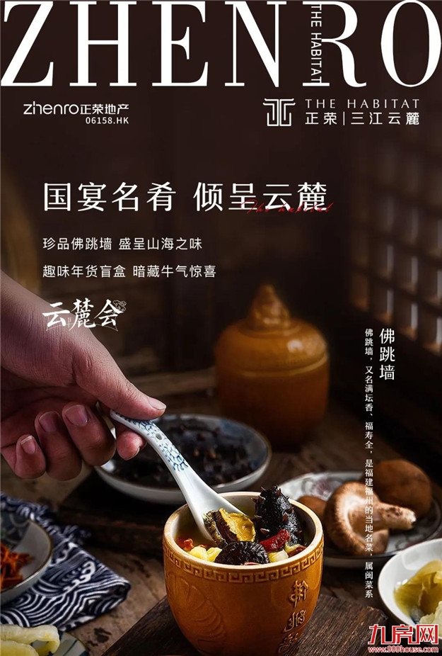 冬藏御宴 | 国宴名肴佛跳墙，盛呈冬日尖味——九房网