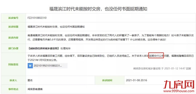 官宣！福州福晟项目全面复工！还有这些停工楼盘传来新进展…——九房网