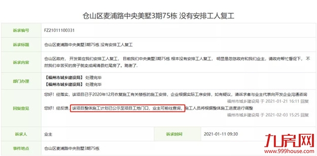 官宣！福州福晟项目全面复工！还有这些停工楼盘传来新进展…——九房网