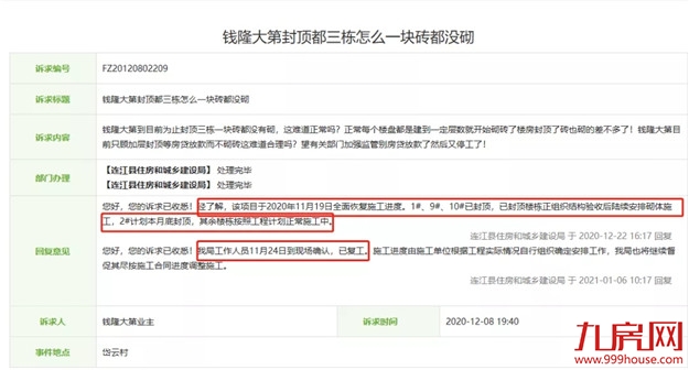 官宣！福州福晟项目全面复工！还有这些停工楼盘传来新进展…——九房网