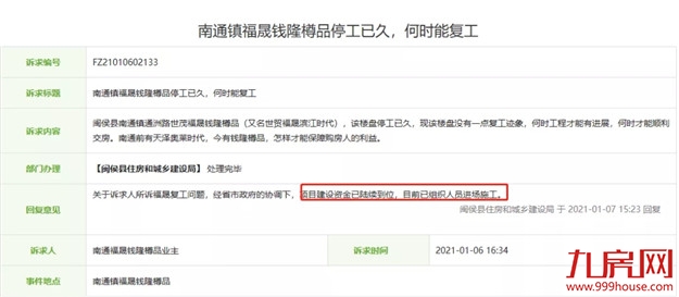 官宣！福州福晟项目全面复工！还有这些停工楼盘传来新进展…——九房网