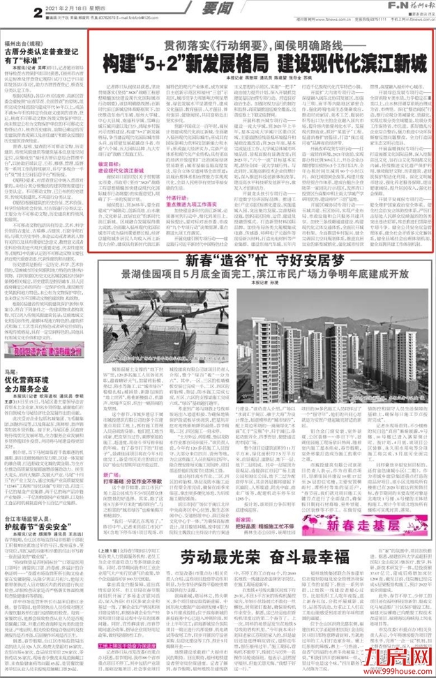 构建“5+2”新发展格局，建设现代化滨江新城——九房网