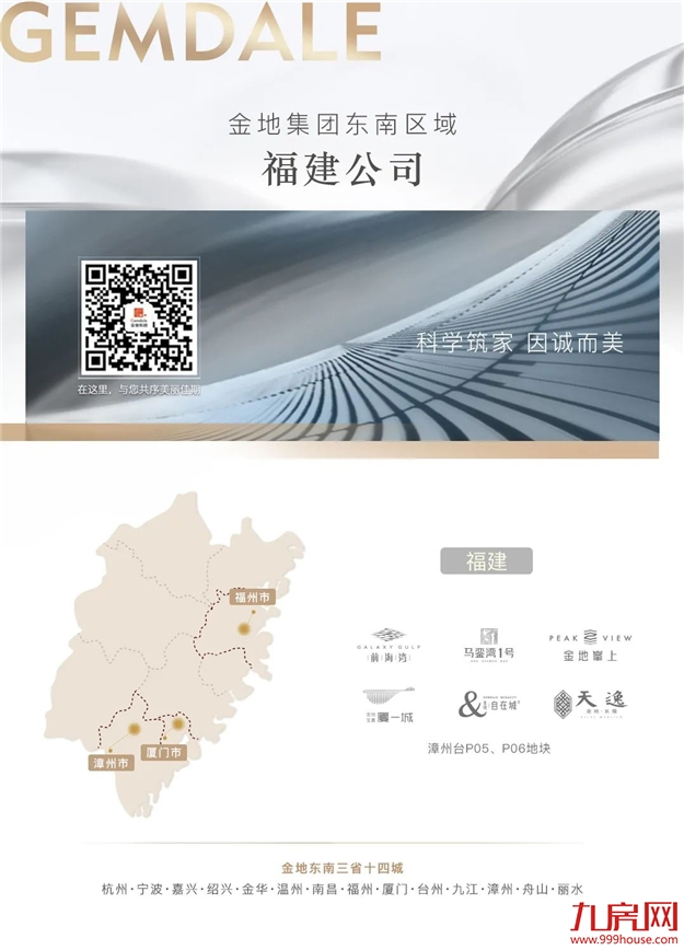 进击的科学城，地铁大时代下，万亿福州的下一个热土。这可能是2021年你留在福州的最好机会！——九房网