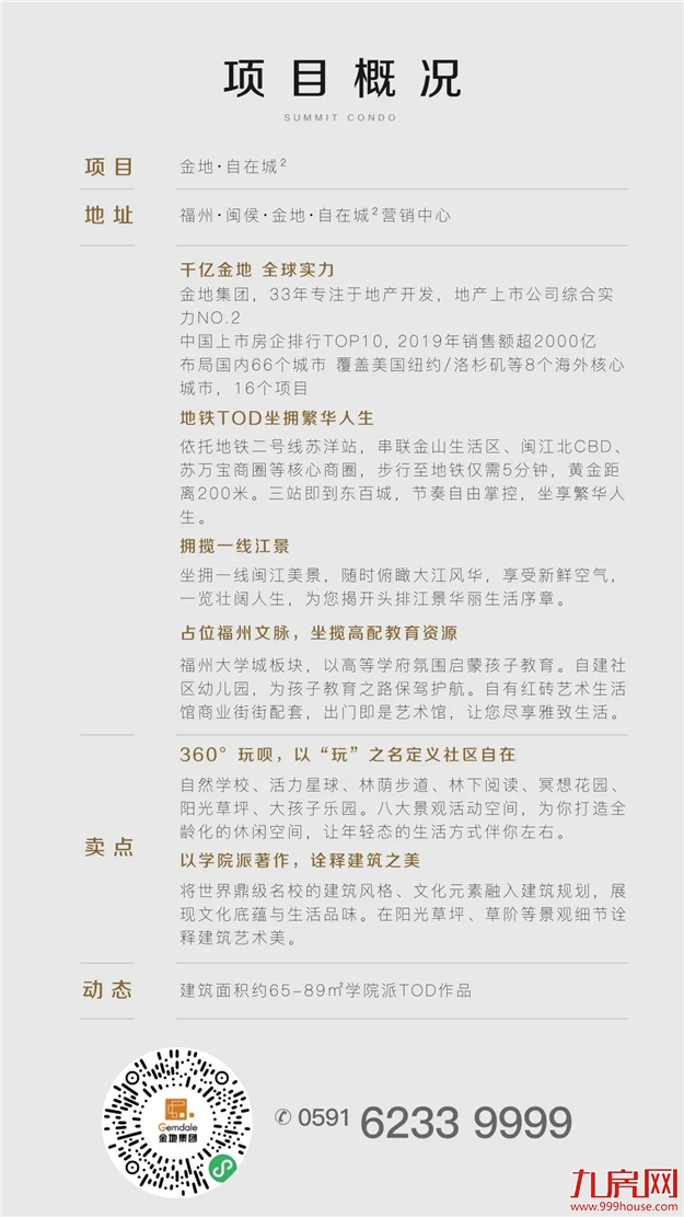 进击的科学城，地铁大时代下，万亿福州的下一个热土。这可能是2021年你留在福州的最好机会！——九房网