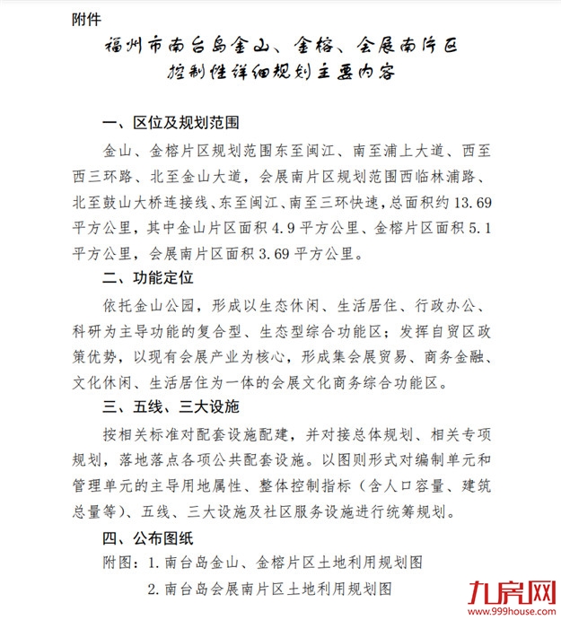 南台岛三大片区控制性详细规划的公告——九房网