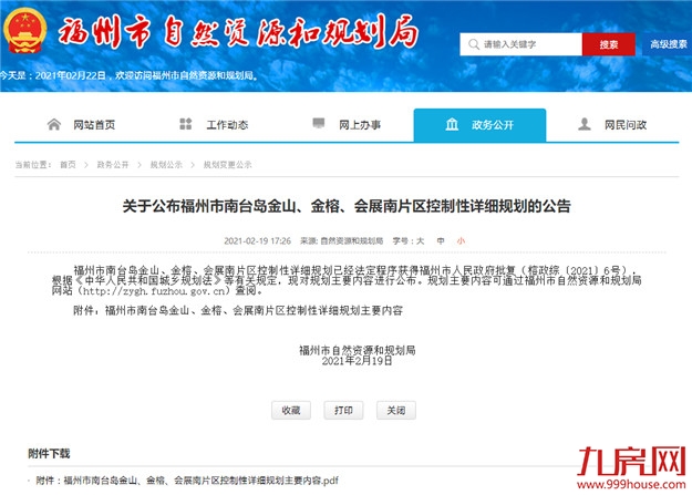 南台岛三大片区控制性详细规划的公告——九房网