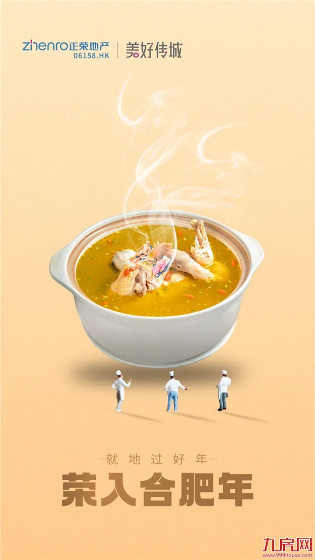 New年正牛气 | “就”在这过年，正好！——九房网