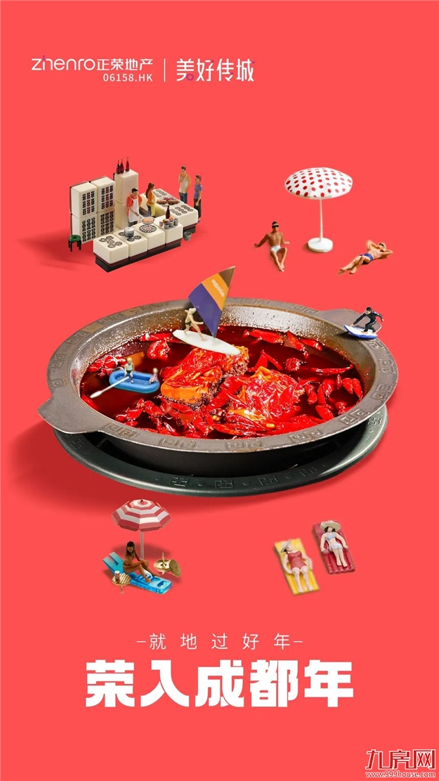 New年正牛气 | “就”在这过年，正好！——九房网