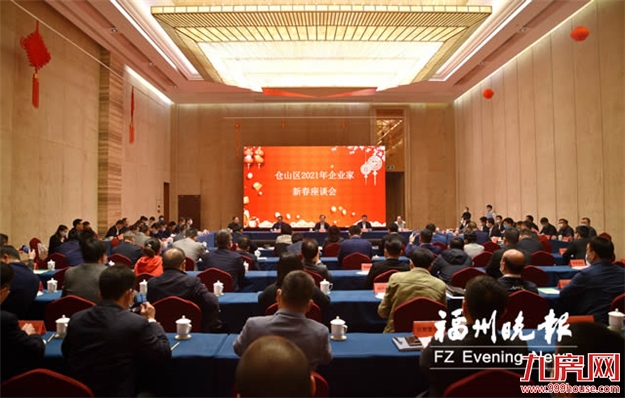 实施“1+2+4”产业发展战略 仓山邀企业家共商发展大计——九房网