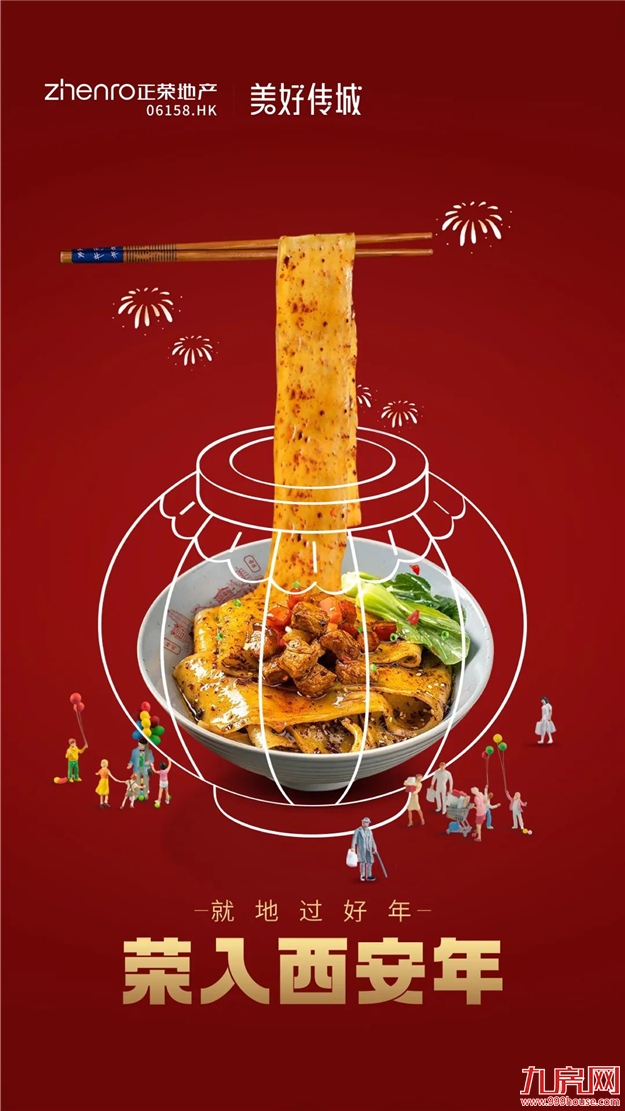 New年正牛气 | “就”在这过年，正好！——九房网