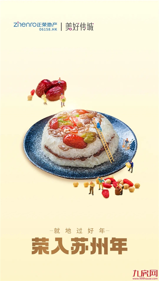 New年正牛气 | “就”在这过年，正好！——九房网