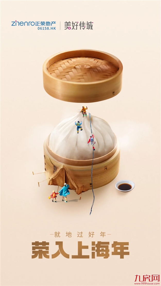 New年正牛气 | “就”在这过年，正好！——九房网