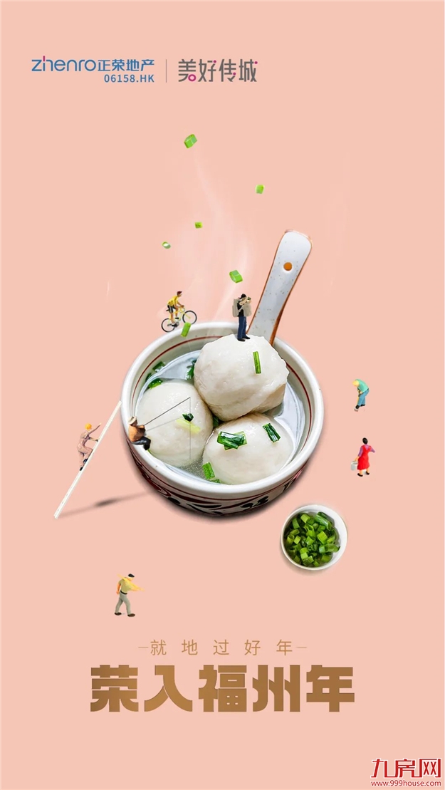 New年正牛气 | “就”在这过年，正好！——九房网