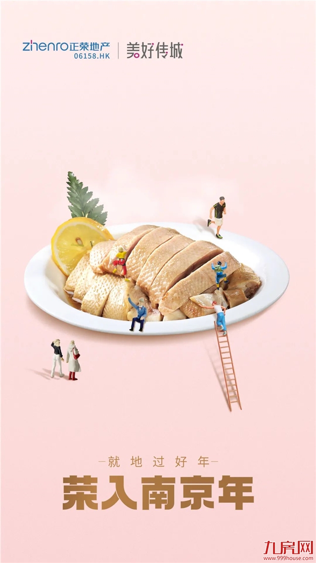 New年正牛气 | “就”在这过年，正好！——九房网