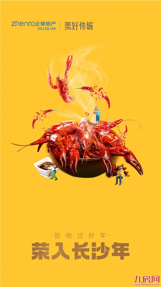 New年正牛气 | “就”在这过年，正好！——九房网