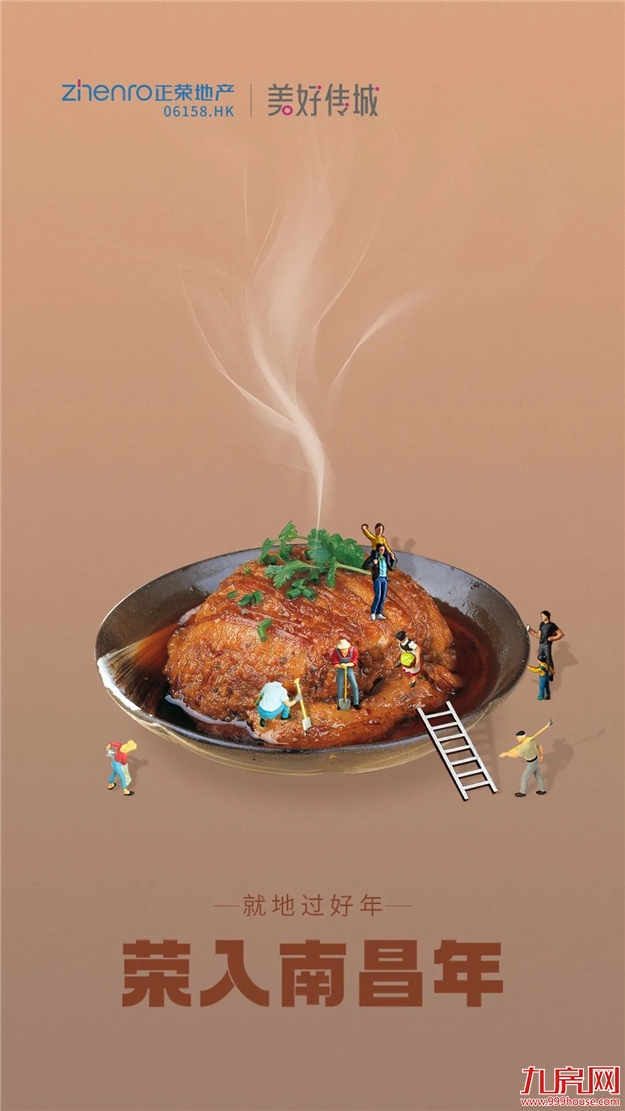 New年正牛气 | “就”在这过年，正好！——九房网