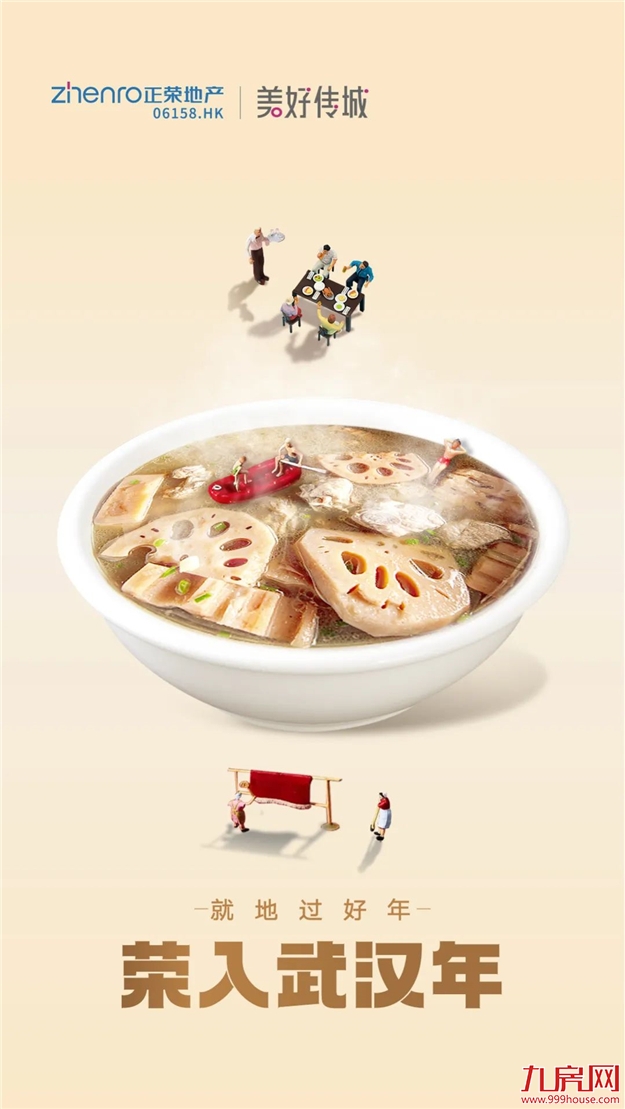 New年正牛气 | “就”在这过年，正好！——九房网