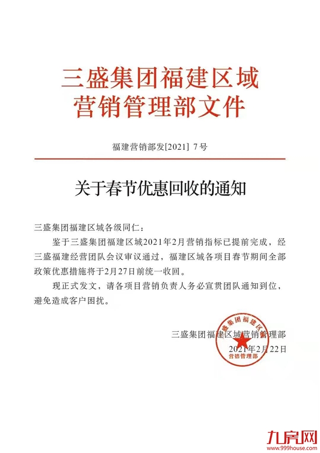 突发！同涨358%！福州多盘宣布涨价！有房一天涨60万！——九房网