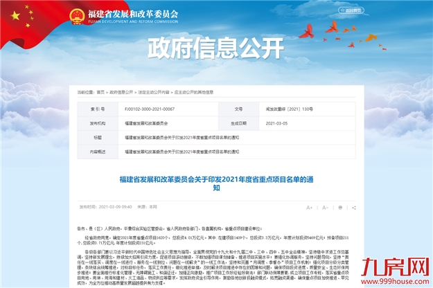 厦门房产,厦门房地产,厦门新房,九房网,厦门房产