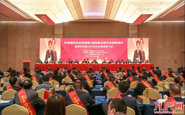 喜报｜大东海集团董事长林国镜荣获“福州市优秀企业家”称号——九房网