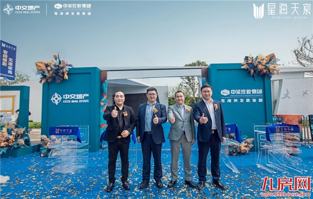 千人共赴美好，星海美学空间璀璨绽放——九房网