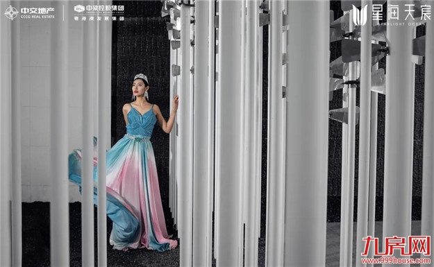 千人共赴美好，星海美学空间璀璨绽放——九房网