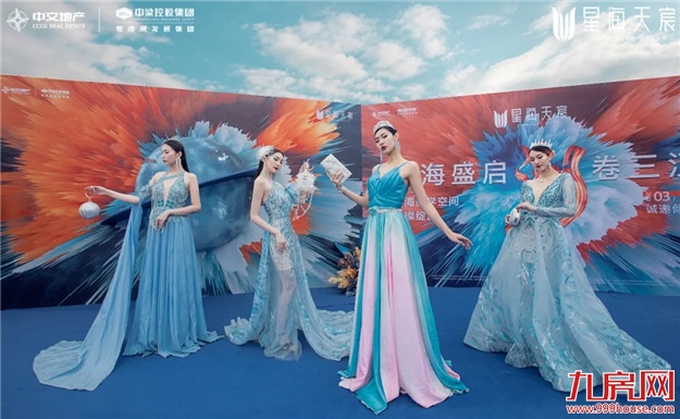 千人共赴美好，星海美学空间璀璨绽放——九房网