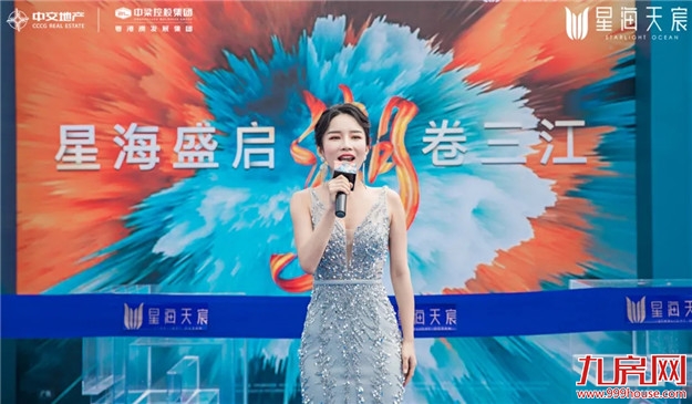 千人共赴美好，星海美学空间璀璨绽放——九房网