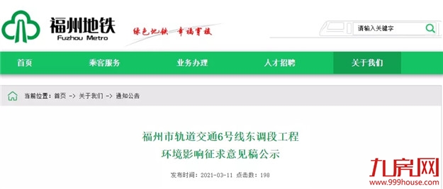 地铁6号线为何不去机场？福州地铁最新规划及通车时间曝光！2021年计划开通2条！——九房网