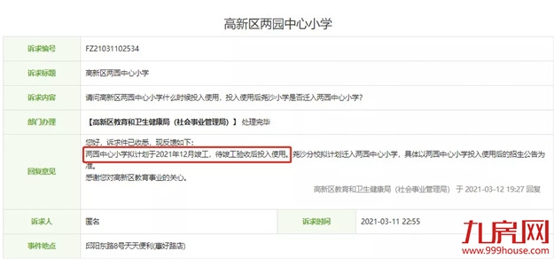 word天！福州这个区飘了！一批重磅配套曝光！将上演“一路开挂”！——九房网