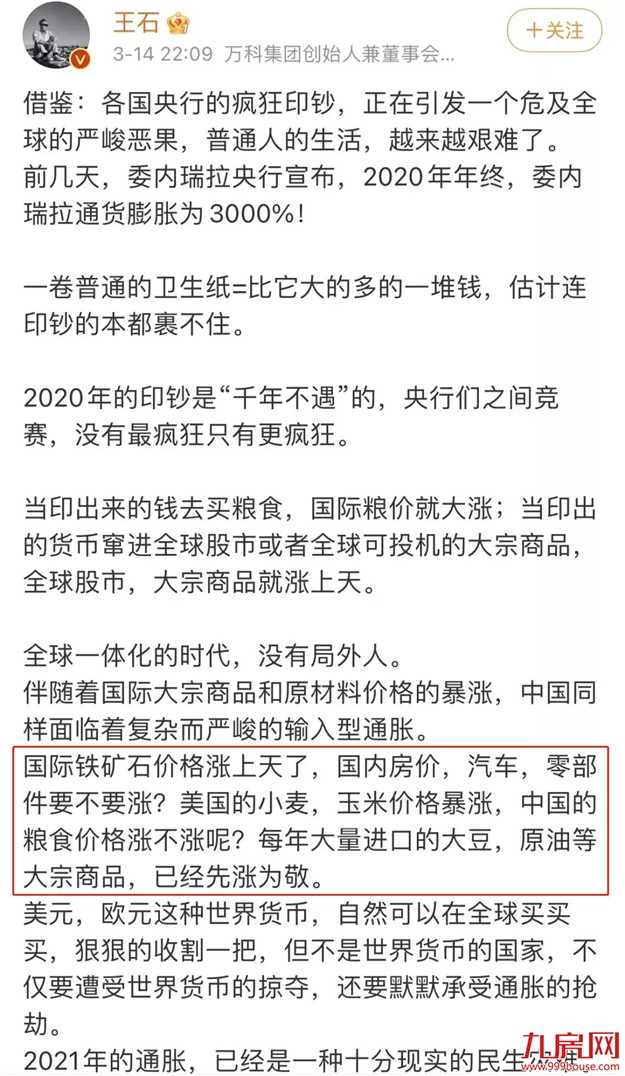 全球通胀时代,如何让你的资产不被贬值——九房网 全球通胀时代,如何让你的资产不被贬值——九房网