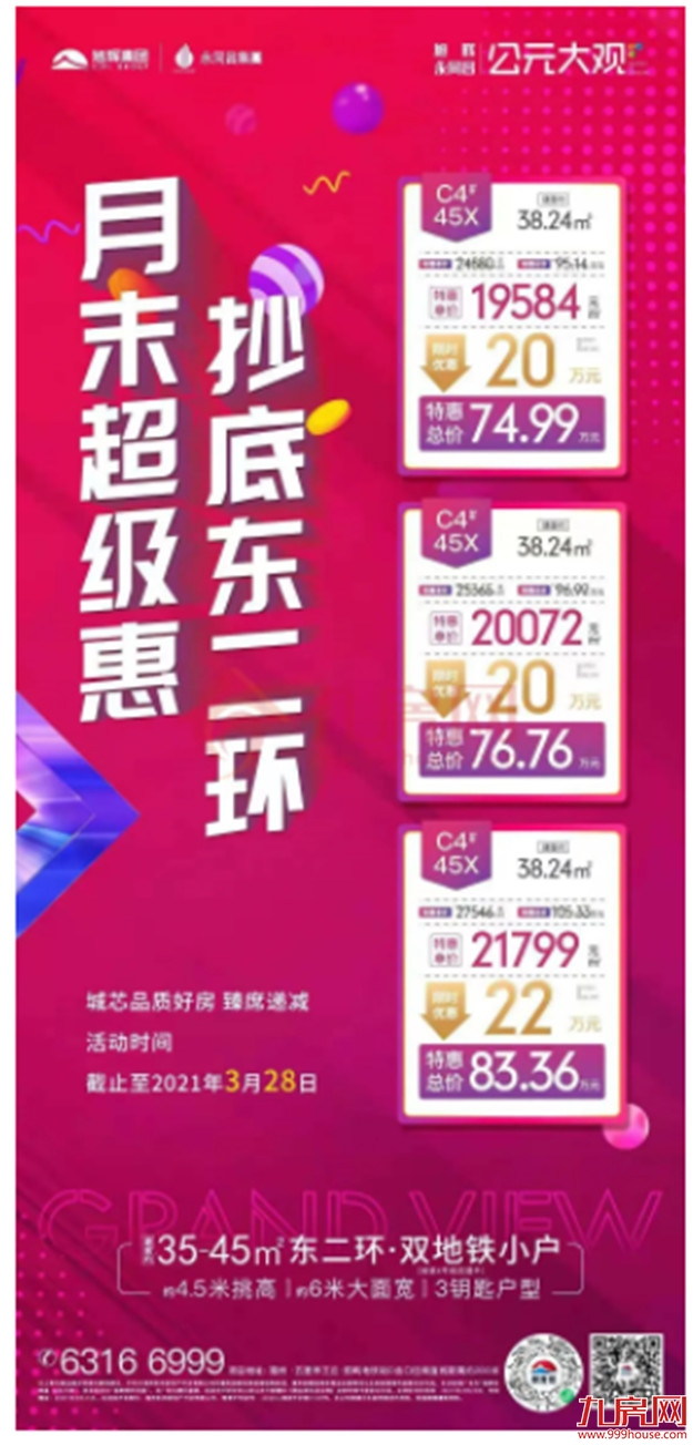 突发！最高优惠58万！打折、特价、送车位…福州多盘疯狂大促销！——九房网