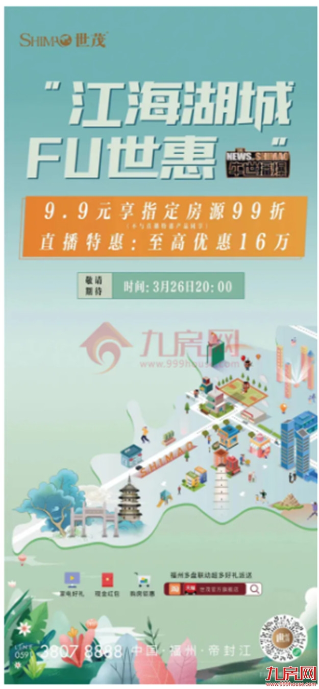 突发！最高优惠58万！打折、特价、送车位…福州多盘疯狂大促销！——九房网