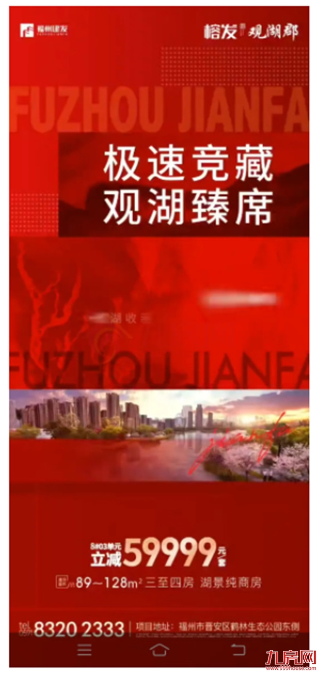 突发！最高优惠58万！打折、特价、送车位…福州多盘疯狂大促销！——九房网