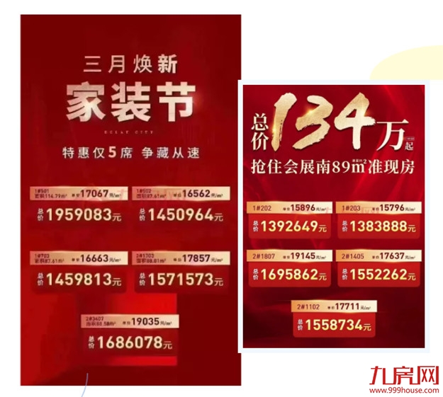 突发！最高优惠58万！打折、特价、送车位…福州多盘疯狂大促销！——九房网