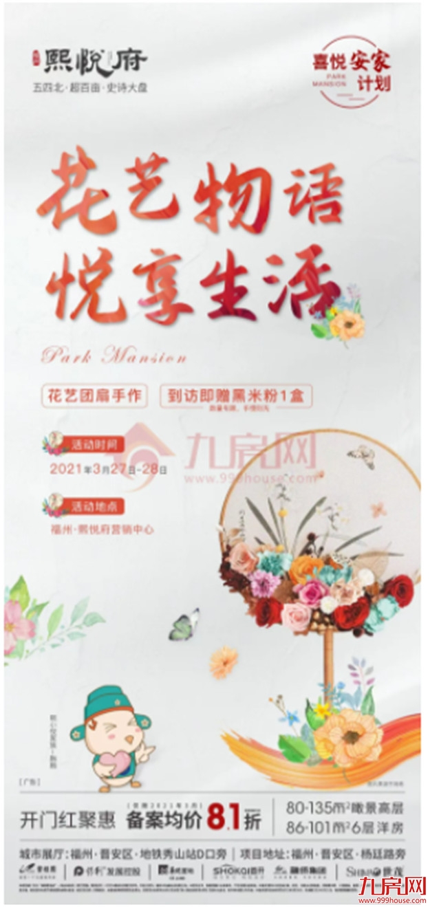 突发！最高优惠58万！打折、特价、送车位…福州多盘疯狂大促销！——九房网