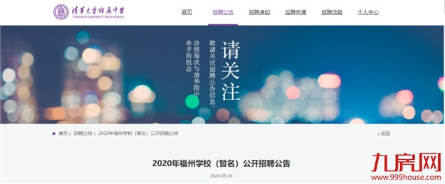 当我们谈清华附中福州学校，其实在谈什么？——九房网