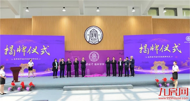 揭牌！福州新区这所学校，即将全面开学！——九房网