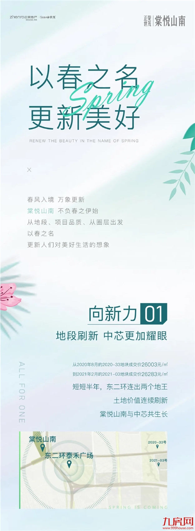 春·城央上新季 | 棠悦山南暖春感恩回馈，美好礼盒派送中……——九房网