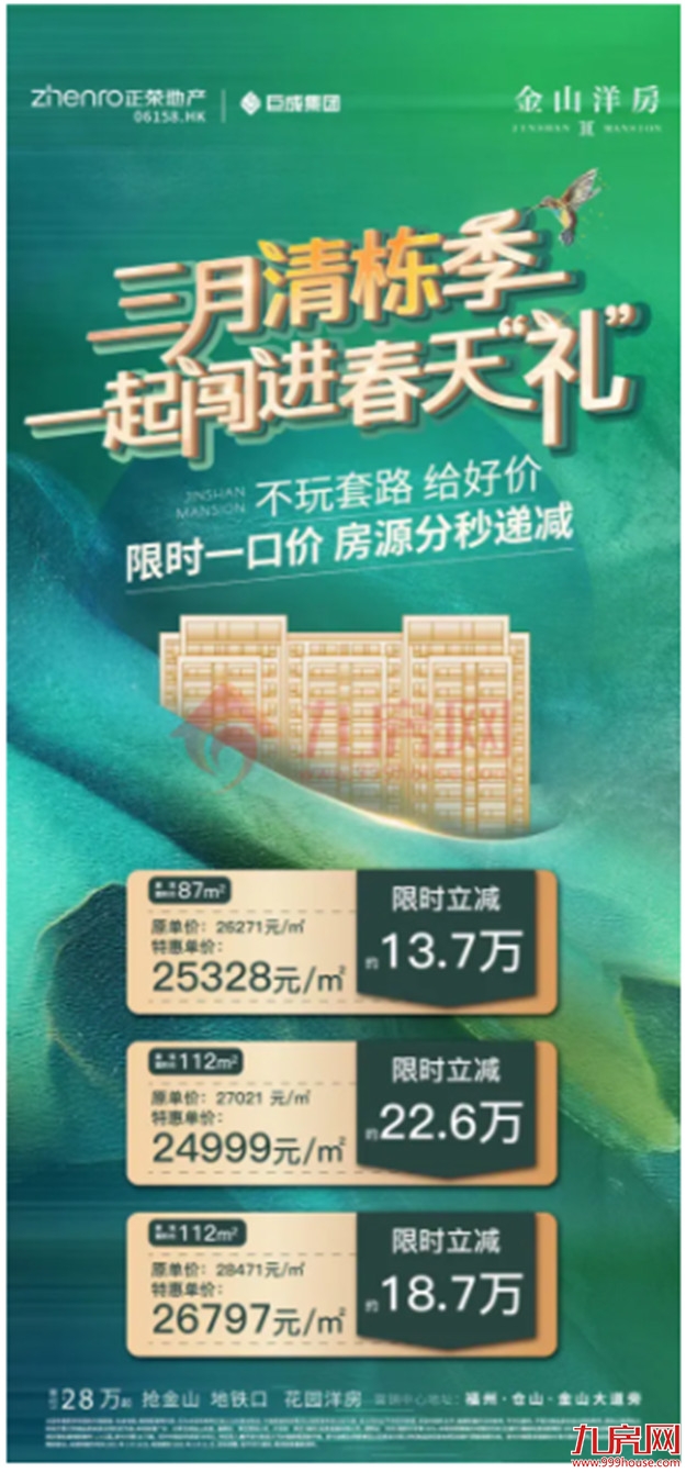 突发！最高优惠58万！打折、特价、送车位…福州多盘疯狂大促销！——九房网