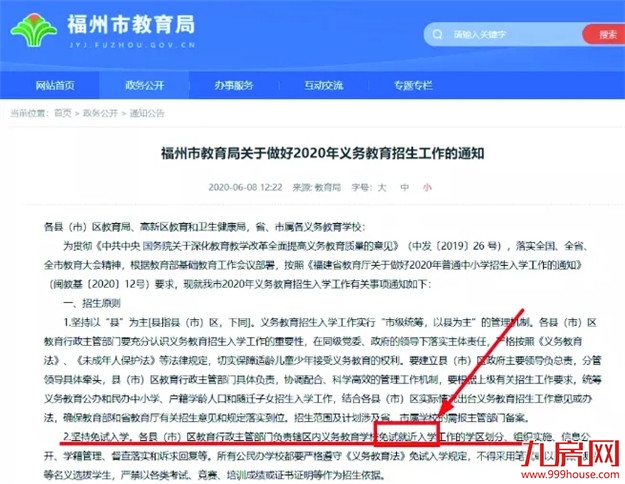 今日揭牌后，清华附中福州学校如何划片？——九房网
